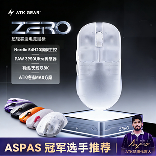 ATK 烈空ZERO轻量化无线鼠标游戏电竞专用人体工学三角洲无畏契约