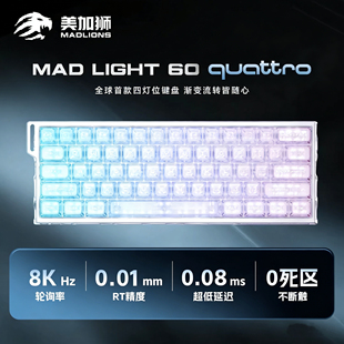 美加狮MAD light 60 quattro磁轴键盘全铝四灯位游戏电竞专用键盘