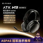 ATK 海王星N9无线游戏耳机电竞头戴式降噪带麦四模台式电脑长续航