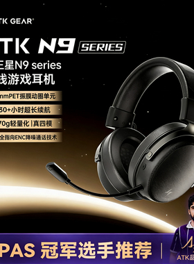 ATK 海王星N9无线游戏耳机电竞头戴式降噪带麦四模台式电脑长续航