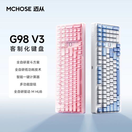 迈从G98V3三模蓝牙机械键盘游戏