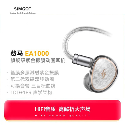 高音质HiFi可换式EA1000动圈耳机