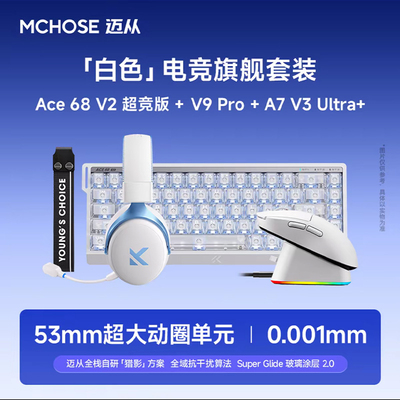 MCHOSE迈从磁轴无线键鼠套装电竞