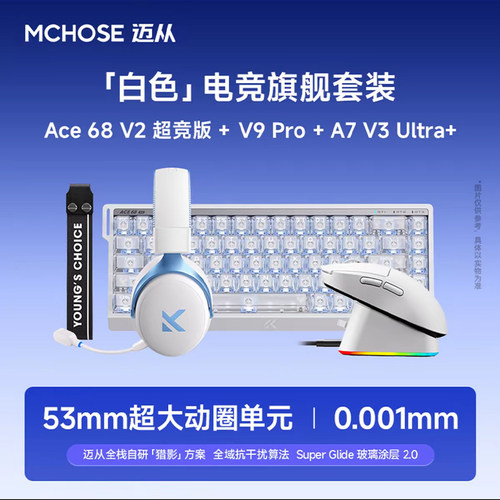 MCHOSE迈从磁轴无线键鼠套装电竞