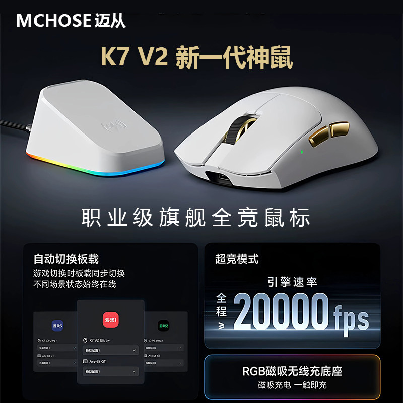 迈从K7V2轻量无线鼠标磁吸充图片