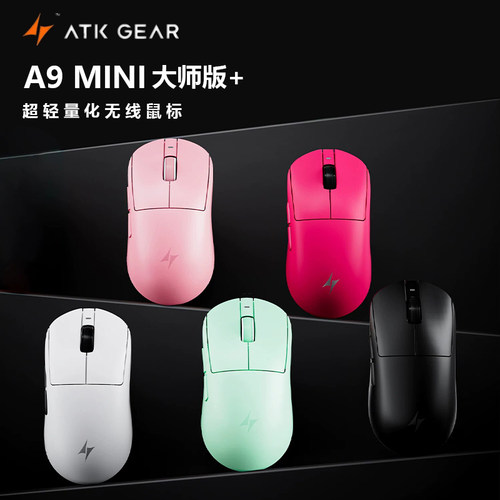ATK蜻蜓A9MINI大师版+游戏鼠标
