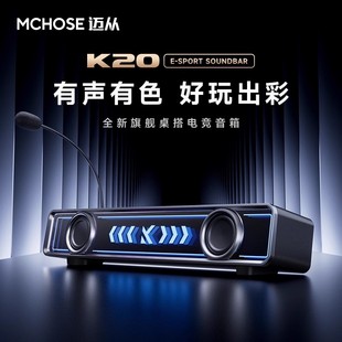 K20桌搭电竞音箱家用电脑音响有线蓝牙桌面台式 MCHOSE迈从 游戏