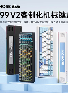 MCHOSE迈从K99 V2客制化机械键盘无线蓝牙三模电竞游戏专用侧刻