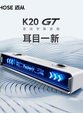 迈从K20GT全屏字幕电竞蓝牙音箱