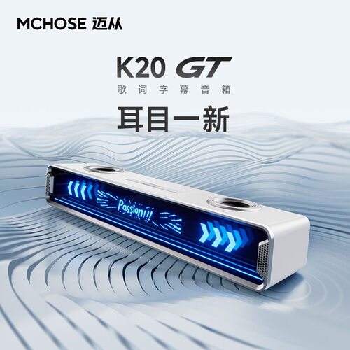 迈从K20GT全屏字幕电竞蓝牙音箱