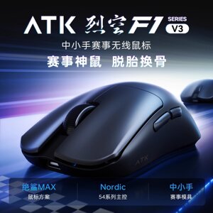 ATKF1V3中小手无线鼠标游戏电竞