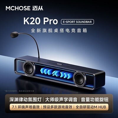 MCHOSE迈从K20pro电脑蓝牙音箱
