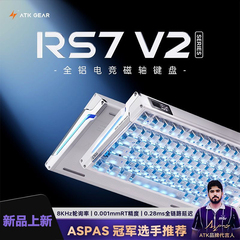 ATK RS7 V2磁轴键盘游戏电竞专用有线台式电脑通用客制化无畏契约