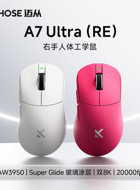 MCHOSE迈从A7Ultra(RE)鼠标电竞游戏三模无线蓝牙PAW3390轻量化