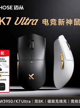 MCHOSE迈从K7 Ultra轻量化鼠标电竞游戏8k磁吸无线充PAW3950蓝牙