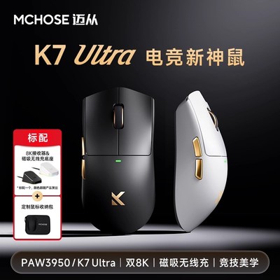 迈从K7Ultra三模轻量化电竞鼠标