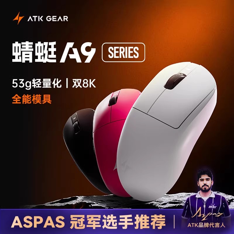 ATK 蜻蜓A9无线蓝牙鼠标电竞游戏人体工学电脑办公三模星闪版鼠标
