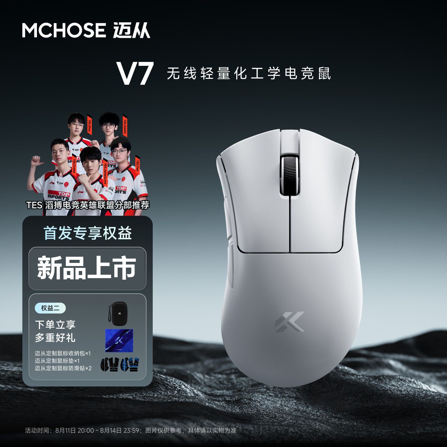 MCHOSE迈从V7三模无线电竞鼠标图片
