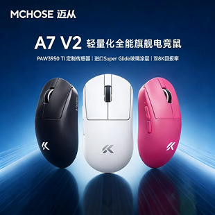 MCHOSE迈从A7 V2 Pro+鼠标电竞游戏无线蓝牙三模轻量化Ultra+3395