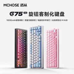 MCHOSE迈从 G75 V2客制化三模机械键盘侧刻无线蓝牙游戏电竞专用