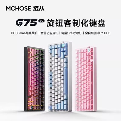MCHOSE迈从G75V2客制化三模键盘