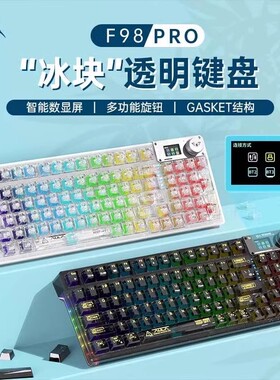 狼蛛F98Pro 无线透明机械键盘三模客制化屏显Gasket结构热插拔RGB