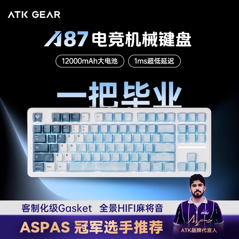ATK A87机械键盘客制化三模无线蓝牙电竞游戏专用电脑办公87配列