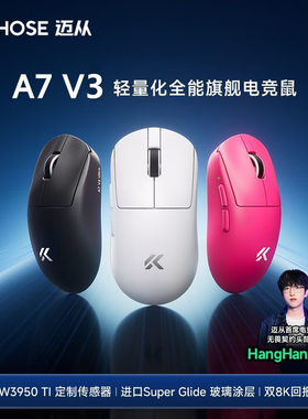 MCHOSE迈从A7 V3无线鼠标游戏电竞Ultra+蓝牙人体工学三模V2Pro