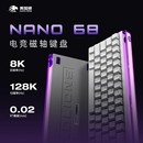 美加狮NANO68 磁轴键盘TTC天王轴可调节0死区RT0.01电竞游戏键盘