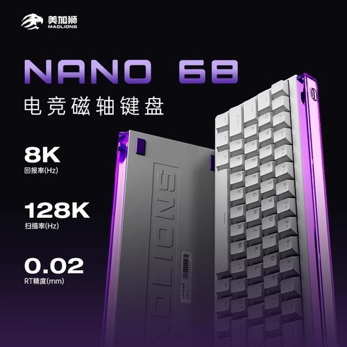 美加狮NANO68磁轴电竞游戏键盘