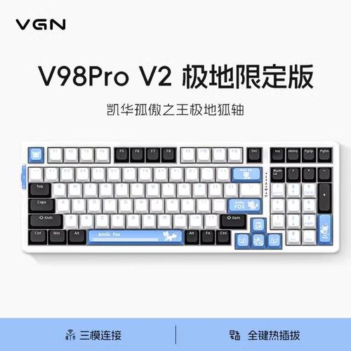 VGNV98pro三模客制化机械键盘