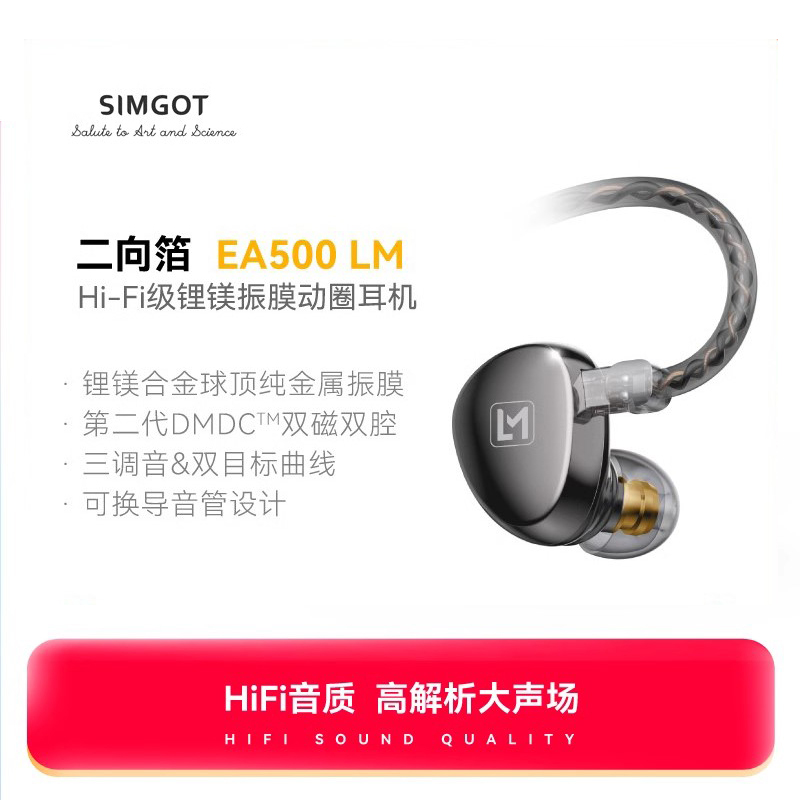 SIMGOT兴戈EA500LM入耳式HiFi有线耳机发烧级高解析游戏音乐耳塞
