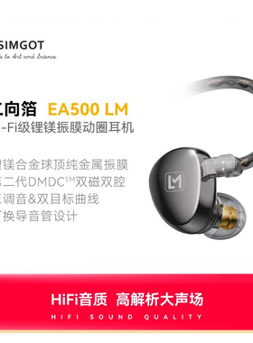 SIMGOT兴戈EA500LM入耳式HiFi有线耳机发烧级高解析游戏音乐耳塞