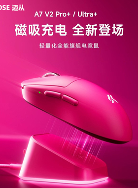 MCHOSE迈从A7 V2 Pro+鼠标电竞游戏无线蓝牙三模轻量化Ultra+3395