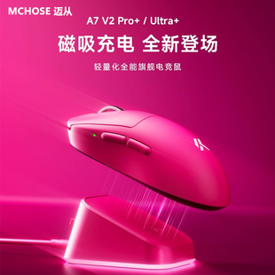 鼠标电竞游戏无线蓝牙三模轻量化Ultra Pro 3395 MCHOSE迈从A7