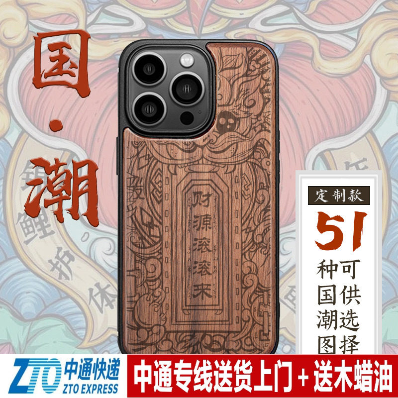 顽本苹果华为小米木中国风可定制