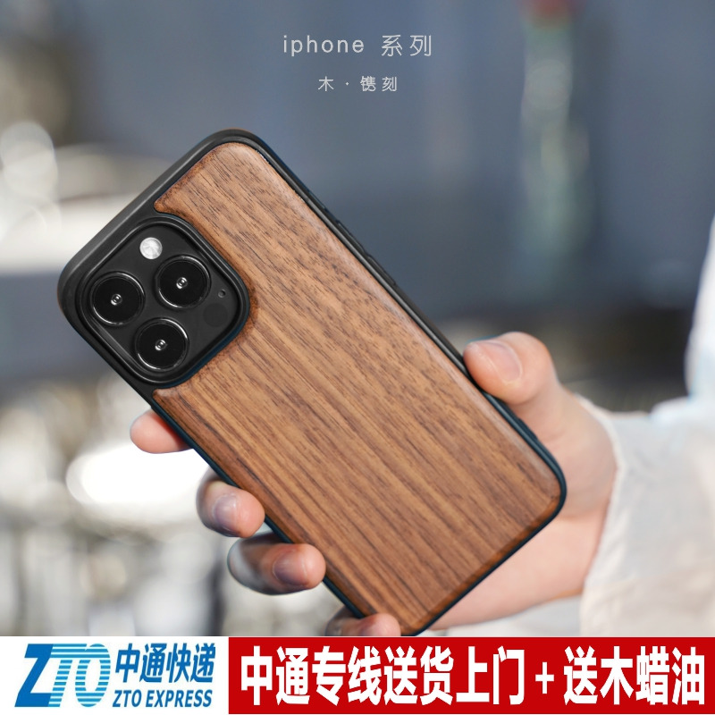 顽本iPhone木国风私人订制