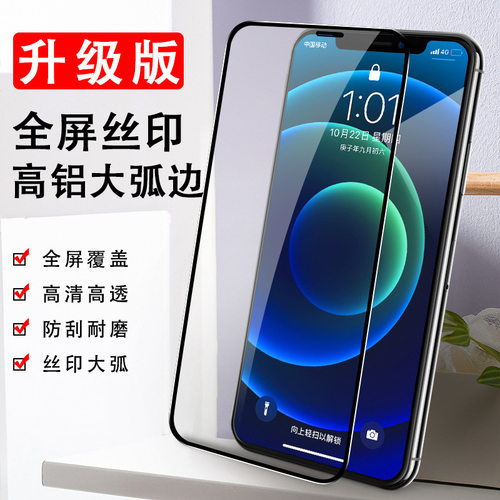 苹果iphone11丝印全胶手机贴膜