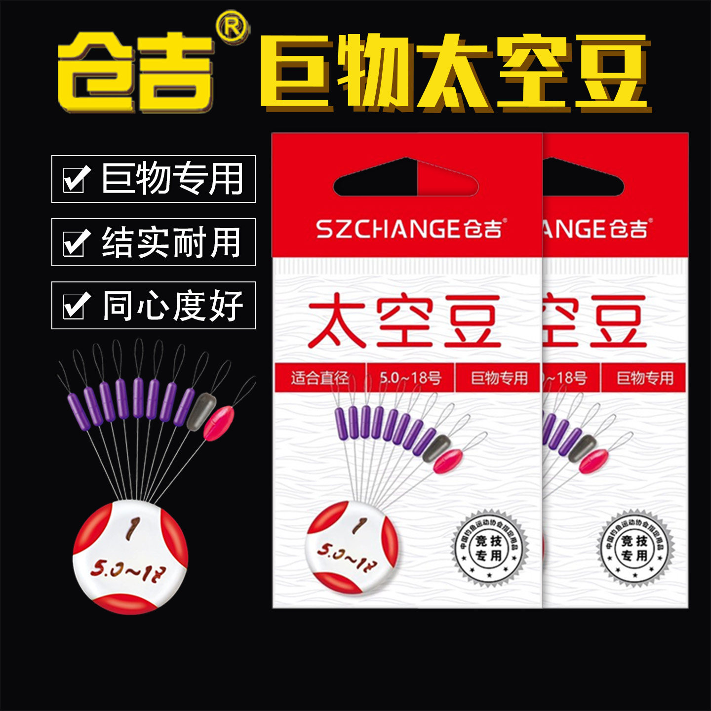 仓吉巨物太空豆钓鱼配件图片