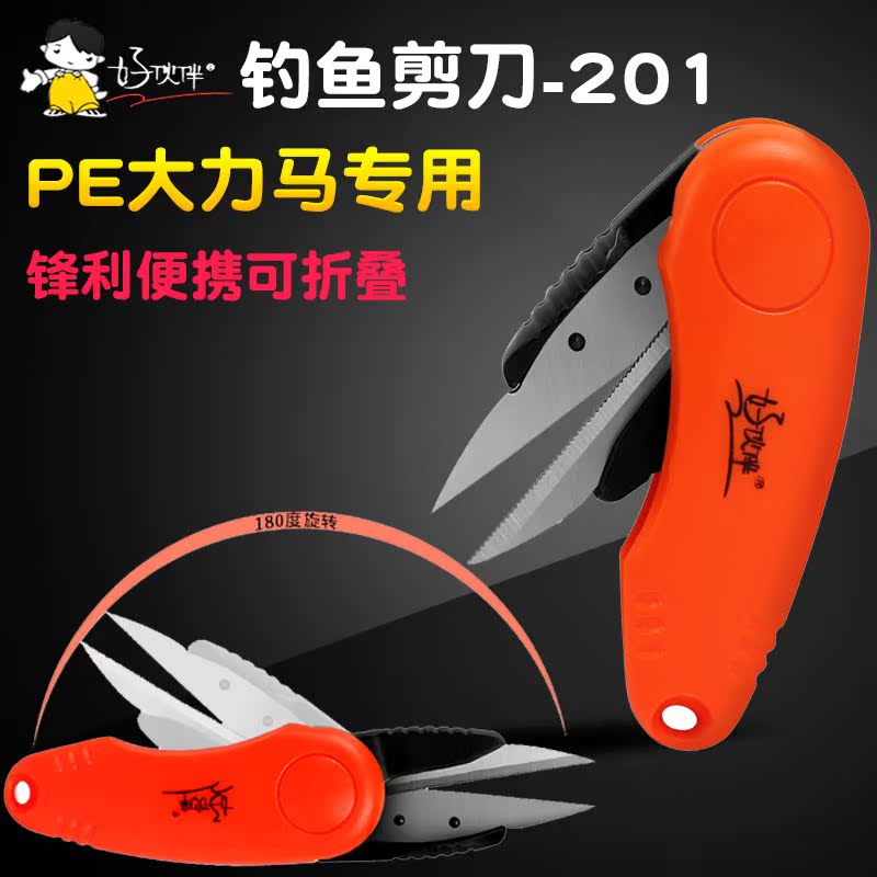 0钓鱼剪刀便携可折叠大力马Pe线