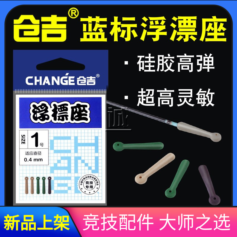 仓吉竞技漂座钓鱼插浮漂座不伤线硅胶票座橡胶标座垂钓线小配件-封面