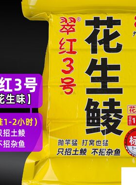 老G翠红方块鱼饵土鲮红眼鱼饵