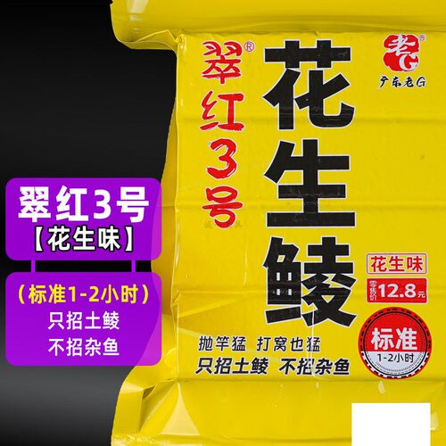 老G翠红方块鱼饵土鲮红眼鱼饵