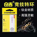 仓吉竞技转环 超高转速不伤线防止缠绕八字环主线子线连接器配件