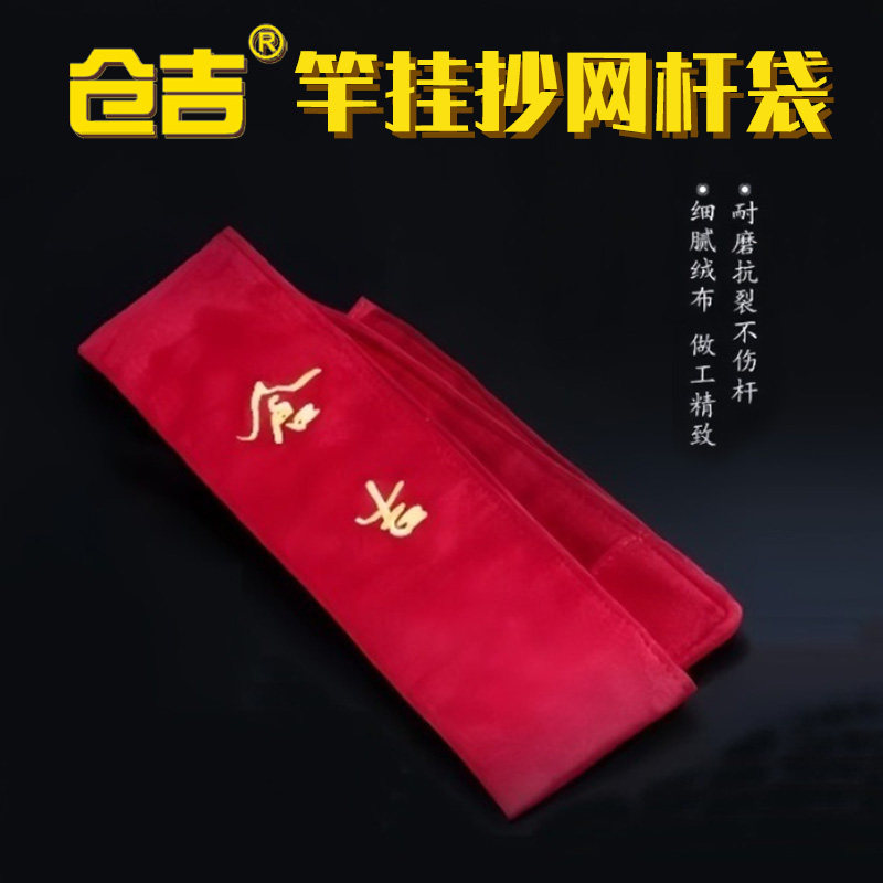仓吉竿挂袋抄网杆布套图片