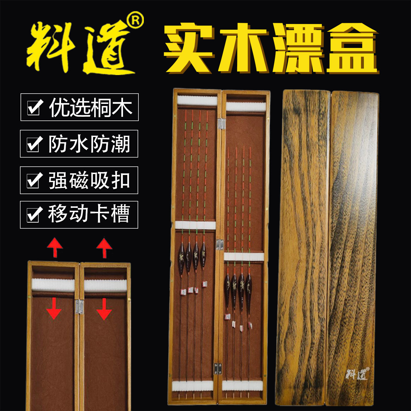 料道实木漂盒钓鱼浮标盒图片