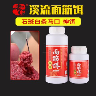 老G溪流面筋饵 野河溪流水垂钓小白条马口石斑鱼 冬季专攻鱼饵料