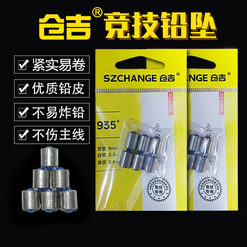 仓吉竞技铅坠易卷不炸铅不伤线