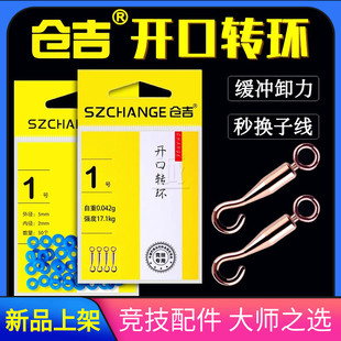 黑坑竞技比赛垂钓鲫鲤罗非鱼快速子线卸力开口8字环 仓吉开口转环