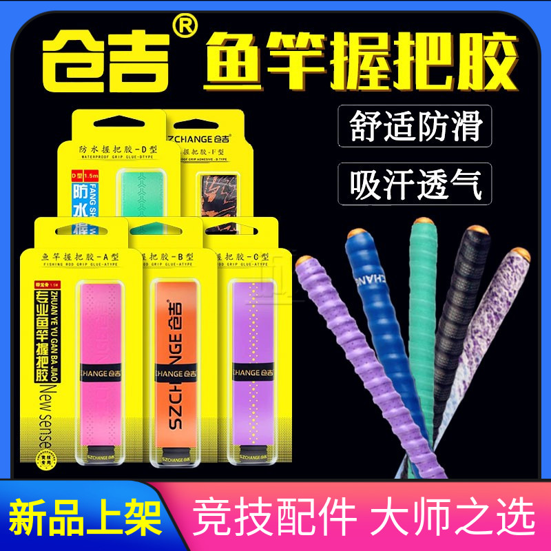 仓吉缠把带带龙骨防滑吸汗握把胶